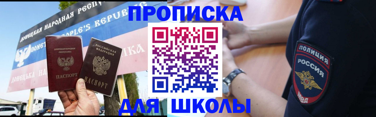 временная регистрация для школы в Мелеузе