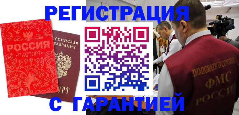 временная регистрация адрес в Мелеузе