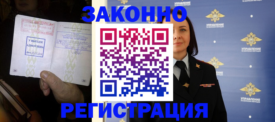 прописка ребенка в Мелеузе